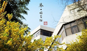 南京財(cái)經(jīng)大學(xué)紅山學(xué)院