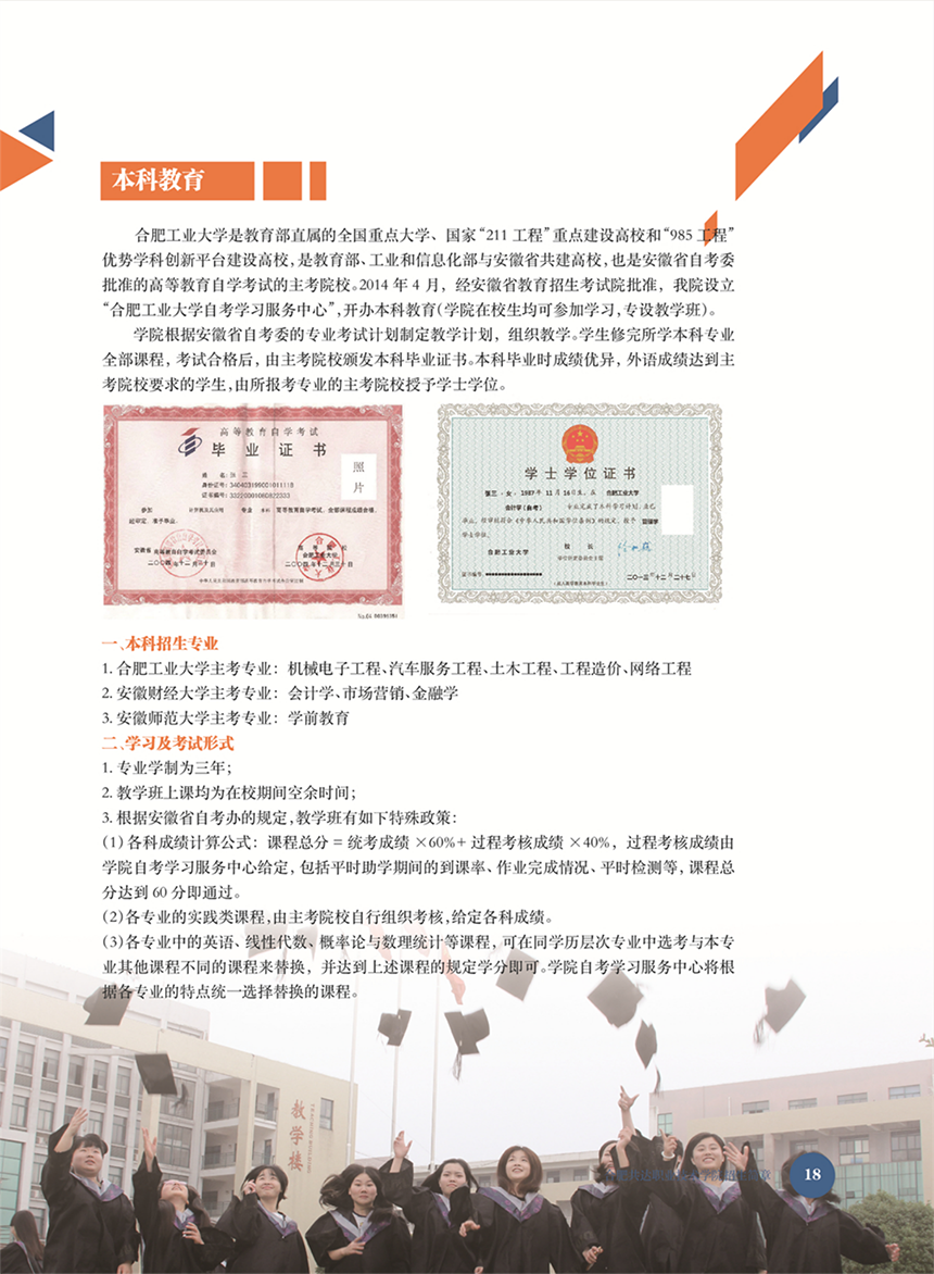 合肥共達職業(yè)技術(shù)學(xué)院－2022年秋季普通高考招生宣傳冊