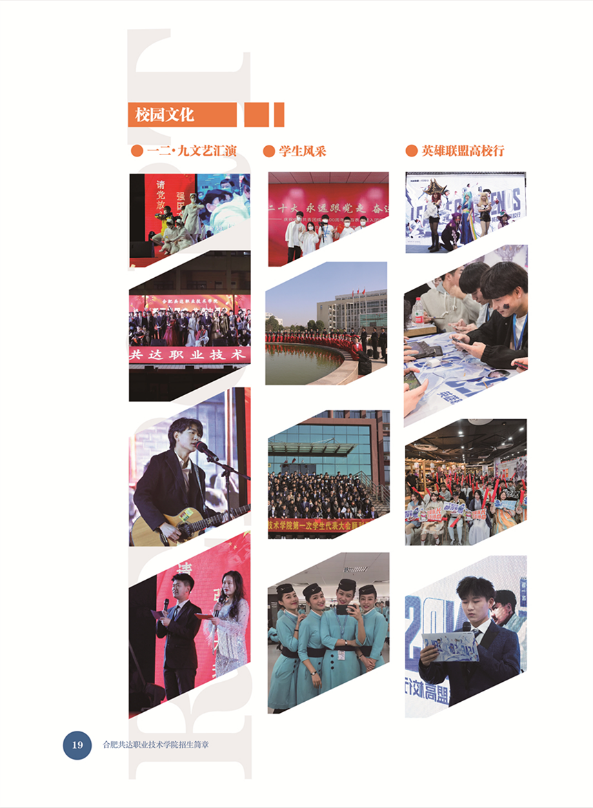 合肥共達職業(yè)技術(shù)學(xué)院－2022年秋季普通高考招生宣傳冊