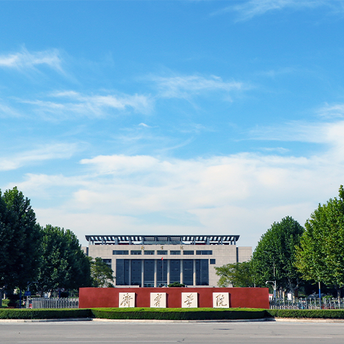 濟(jì)寧學(xué)院-大學(xué)文化