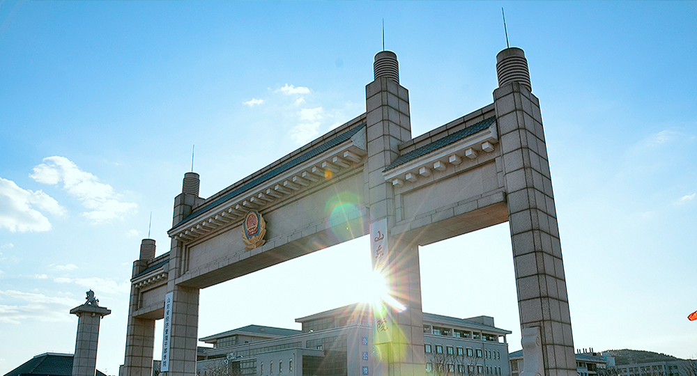 山東警察學院 流金歲月 · 致青春