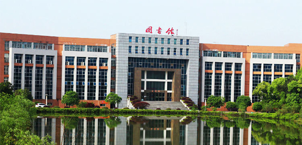 中南林業(yè)科技大學涉外學院