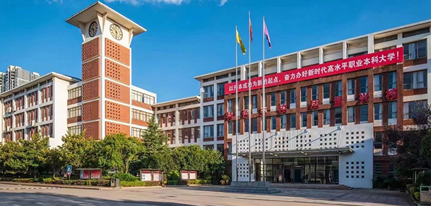 湖南軟件職業(yè)技術(shù)大學 - 最美大學