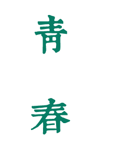 湖北經(jīng)濟(jì)學(xué)院法商學(xué)院：校名題寫(xiě) / 校徽設(shè)計(jì) - 圖片源自網(wǎng)絡(luò)