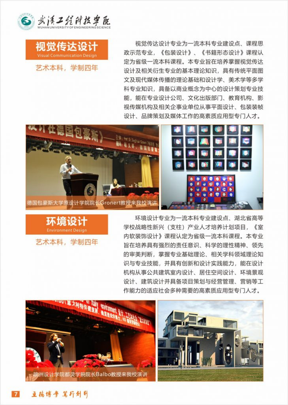 武漢工程科技學院2024年藝術類招生簡章