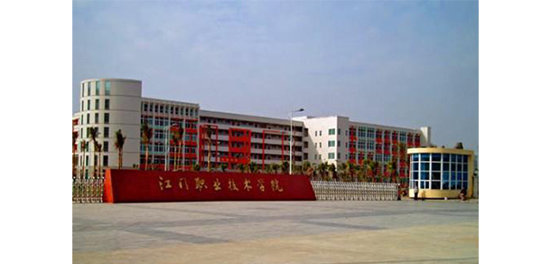 江門職業(yè)技術學院 - 最美大學