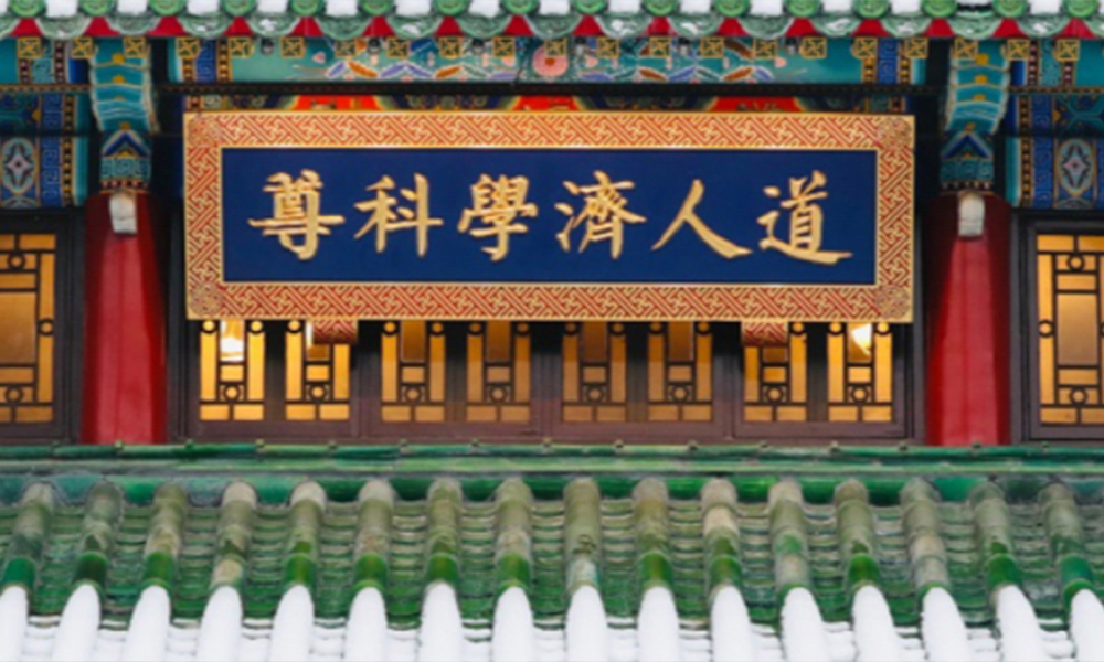 北京協(xié)和醫(yī)學院 校園文化