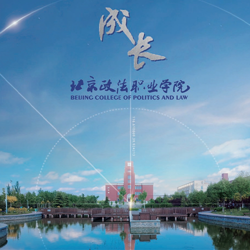 校史校志