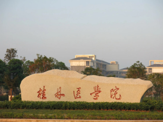 桂林醫(yī)學(xué)院時(shí)期