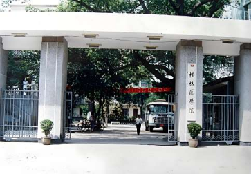 桂林醫(yī)學(xué)院時(shí)期