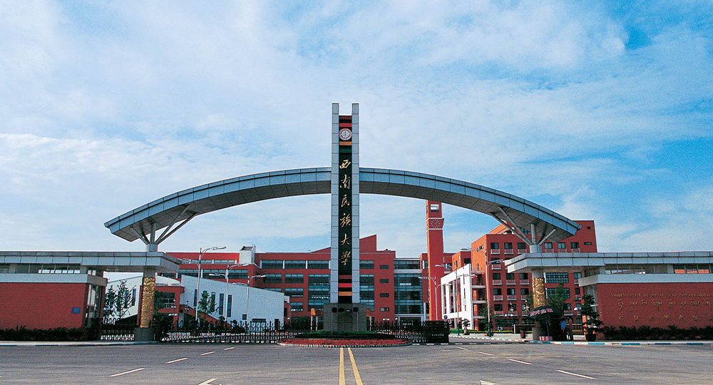 西南民族大學(xué) 校園文化