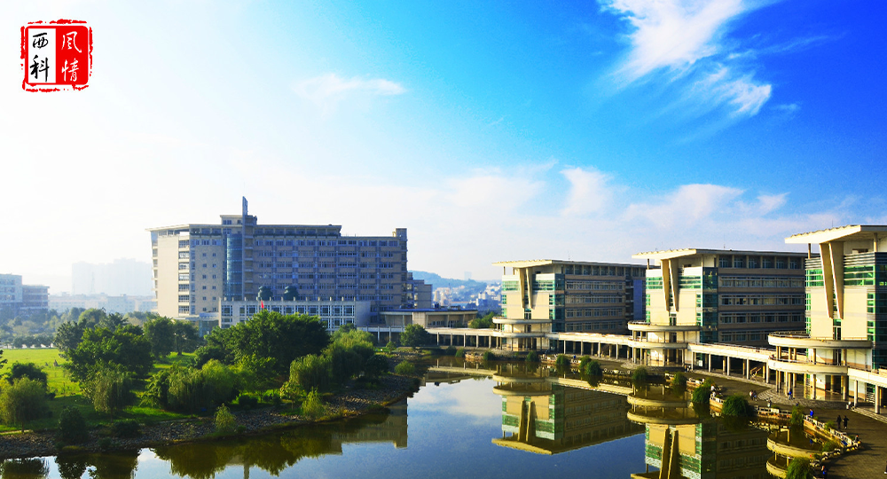 西南科技大學(xué) 流金歲月 · 致青春
