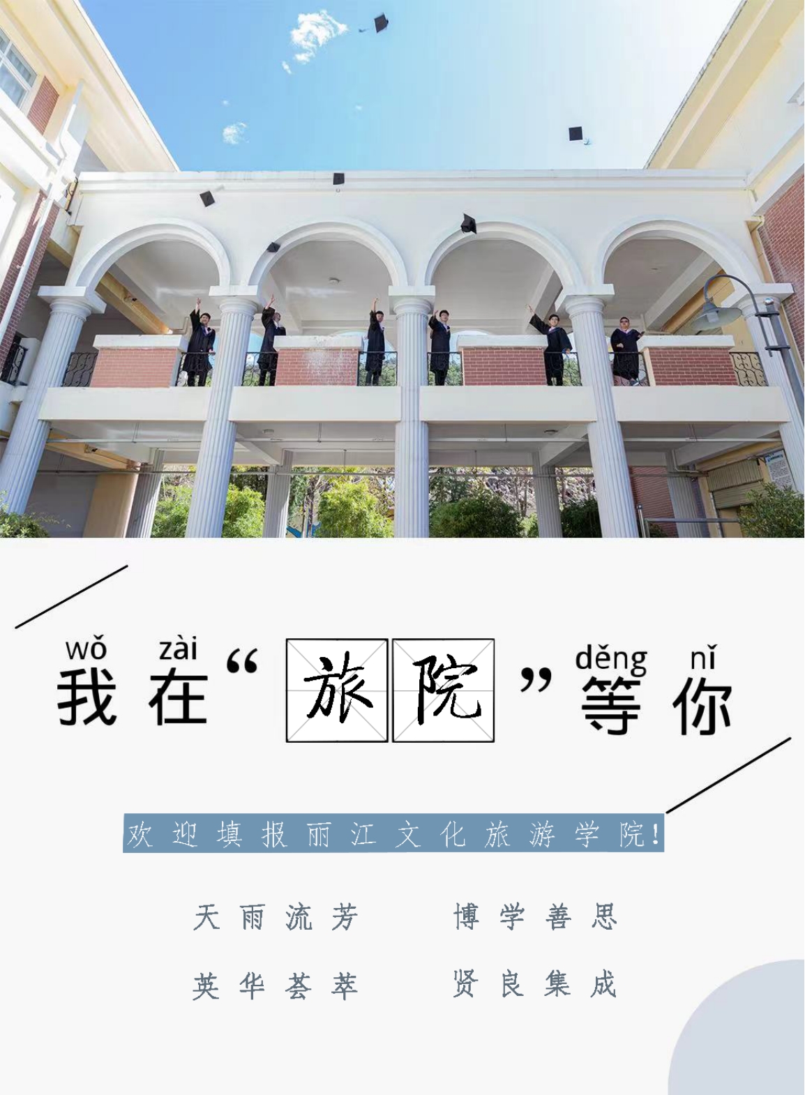 麗江文化旅游學(xué)院（原云南大學(xué)旅游文化學(xué)院）2022年?？普猩喺? width=
