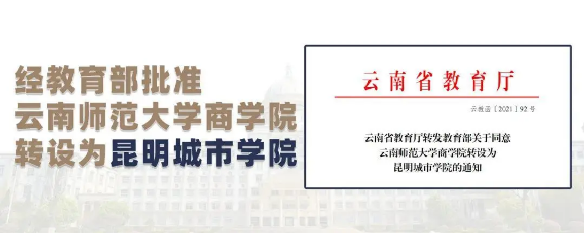 昆明城市學(xué)院2023年?？普猩喺? width=