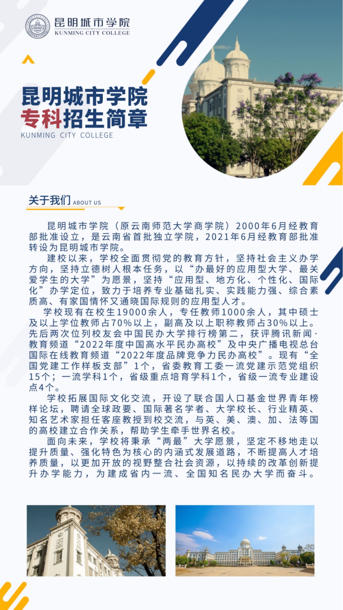 昆明城市學(xué)院2023年專科招生簡章
