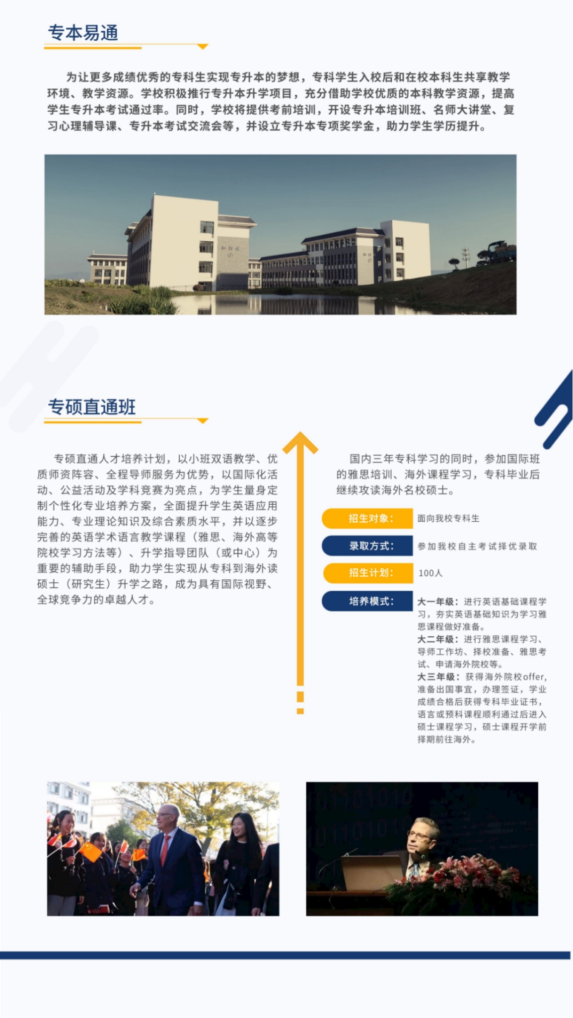 昆明城市學(xué)院2023年專科招生簡章