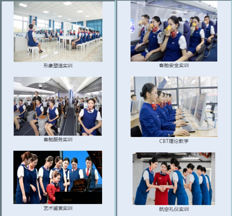 渭南師范學(xué)院航空服務(wù)藝術(shù)與管理專業(yè)2023年招生簡(jiǎn)章