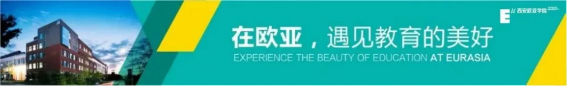 西安歐亞學院2024年專升本報考指南