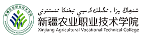 新疆農(nóng)業(yè)職業(yè)技術(shù)學(xué)院-中國最美大學(xué)