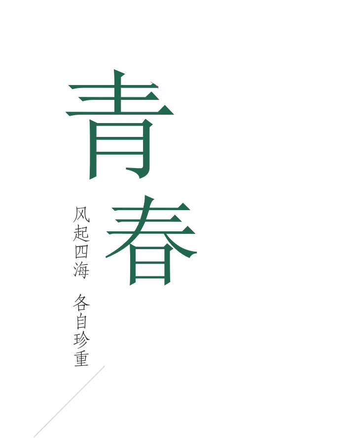 東華學(xué)院「 陌上花開 」