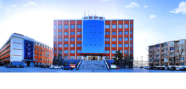 山西職業(yè)技術學院