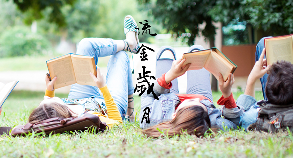 內(nèi)蒙古交通職業(yè)技術(shù)學(xué)院 流金歲月 · 致青春