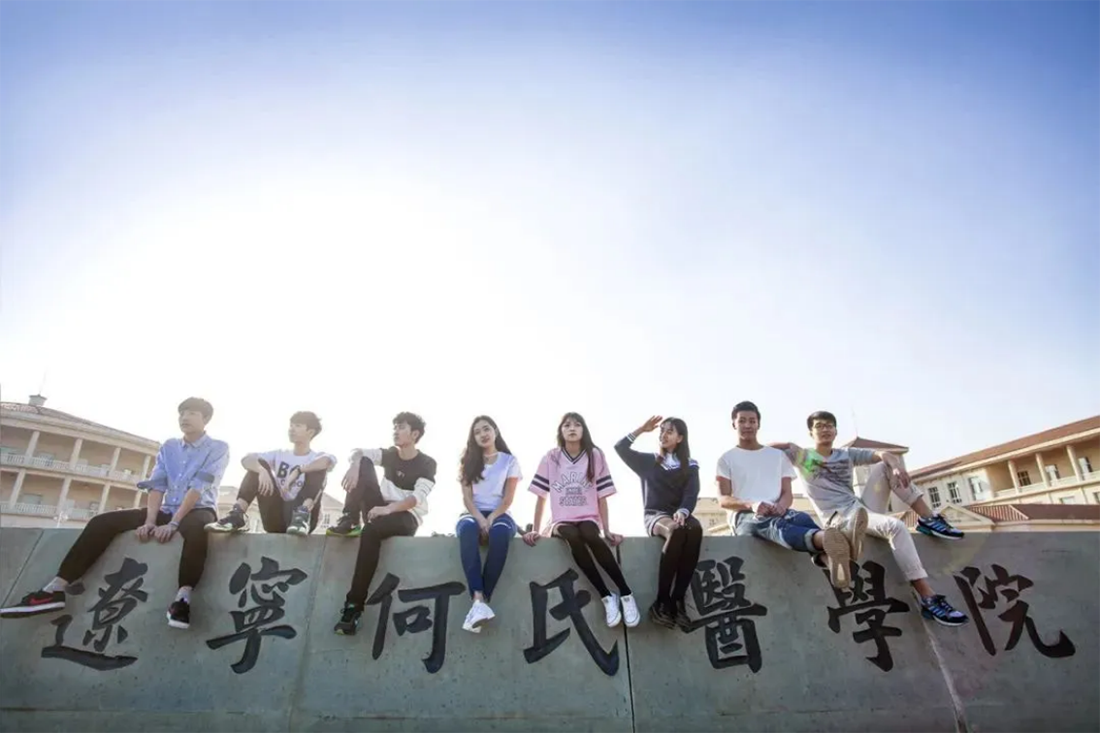 遼寧何氏醫(yī)學(xué)院
