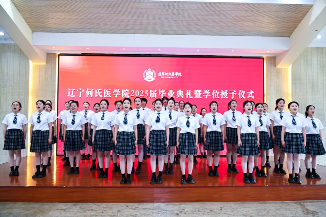 再見，小何——遼寧何氏醫(yī)學院