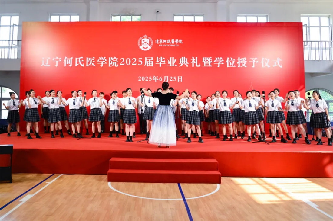 再見，小何——遼寧何氏醫(yī)學院