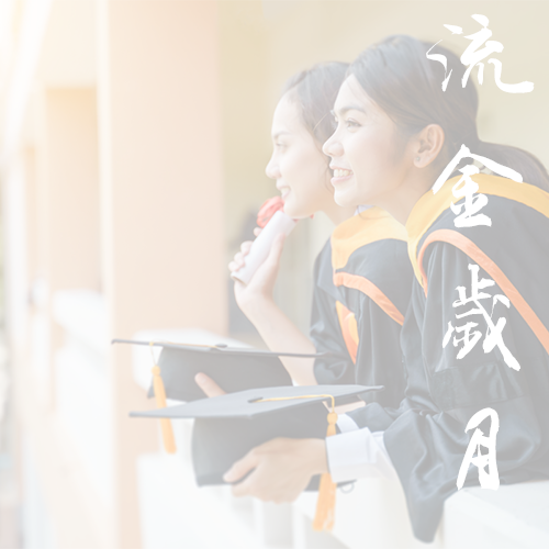 上海電影藝術(shù)職業(yè)學院-早安青春